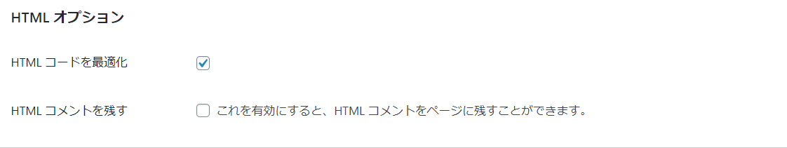HTMLの設定
