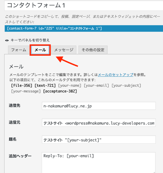 Contact Form 7 でwordpressへ簡単に問い合わせフォームを設置する方法